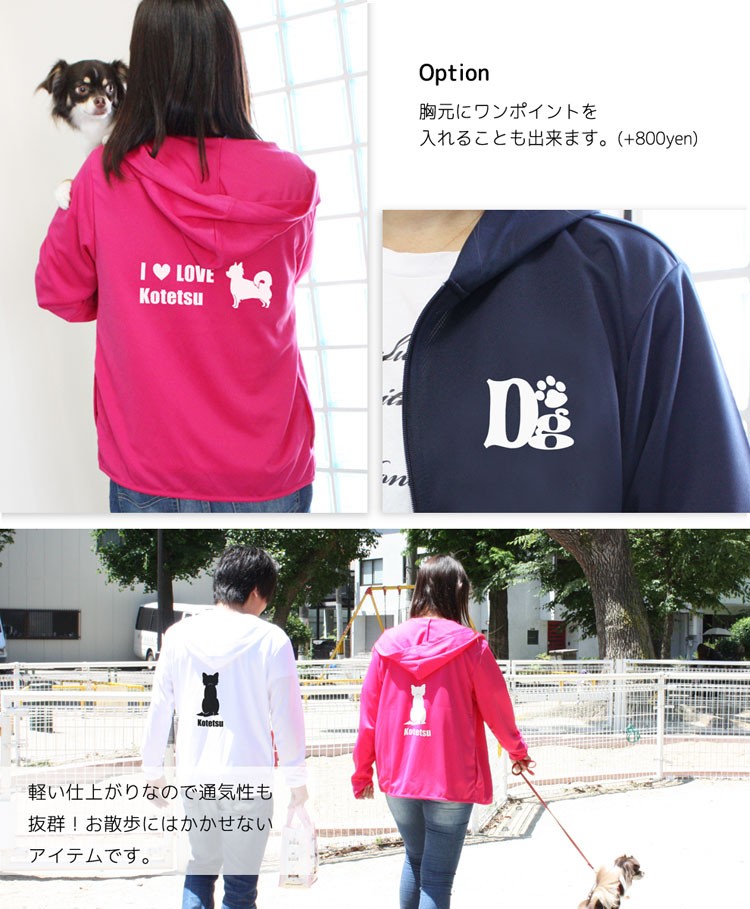 愛犬ネーム入り.サマーパーカー