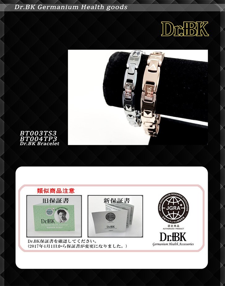 Dr.+BK ゲルマニウムブレスレット BT003TS3 シルバー [Bracelet