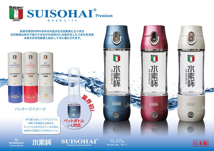 Aris　水素水 ポータブル 水素水 生成器 SUISOHAI 水素杯 : EVERYSHOP - 通販