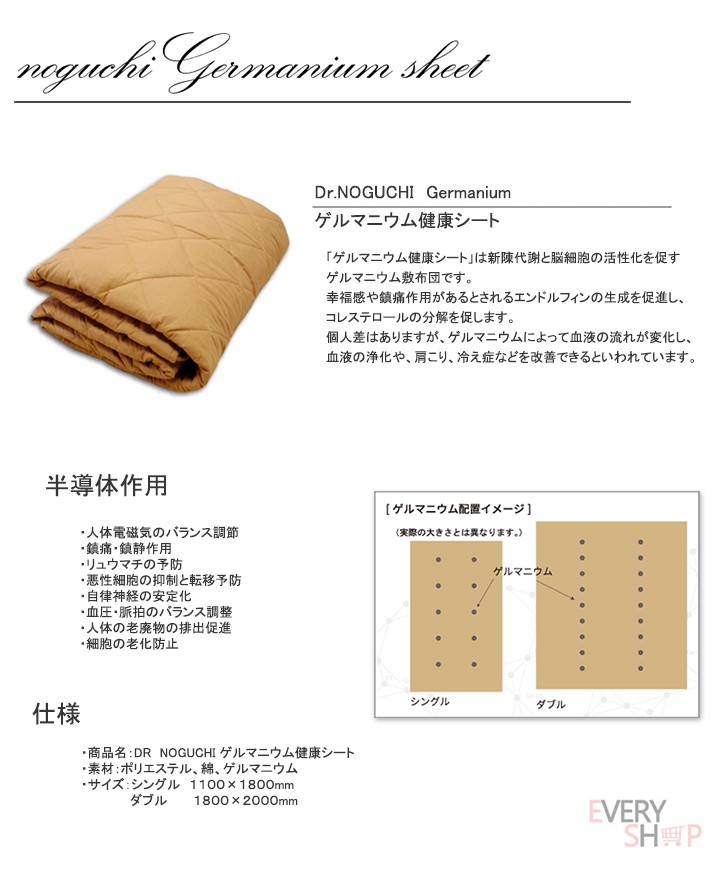 敷布団 Germanium sheet ゲルマ健康シート シングル‐SY982533