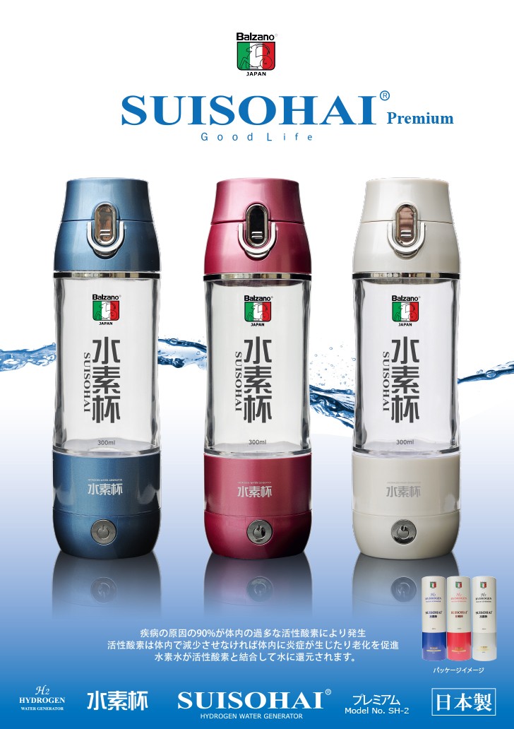 ポータブル 水素水 生成器 SUISOHAI 水素杯