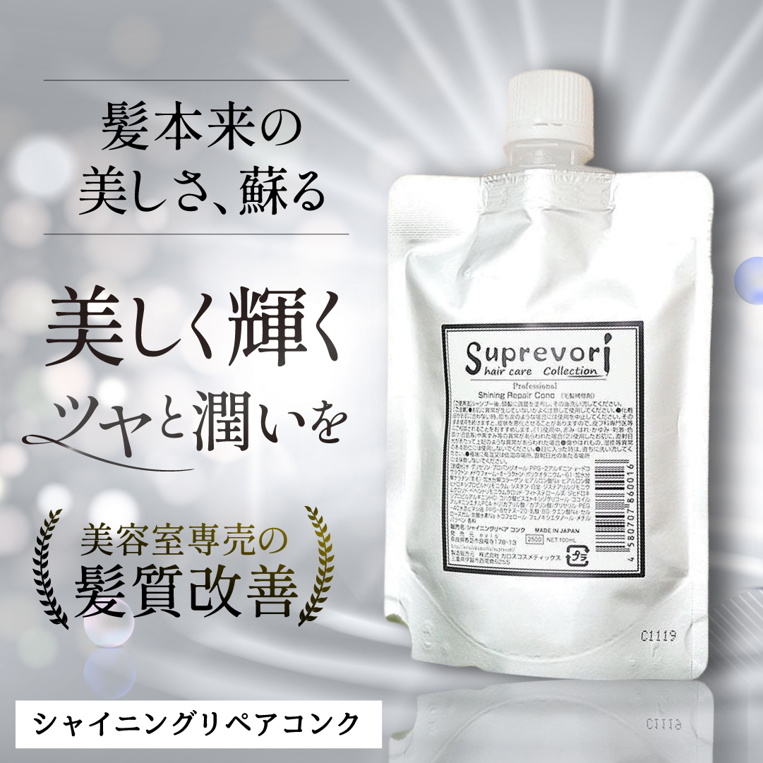 スプレヴォリ シャイニングリペアコンク 1000g suprevori-