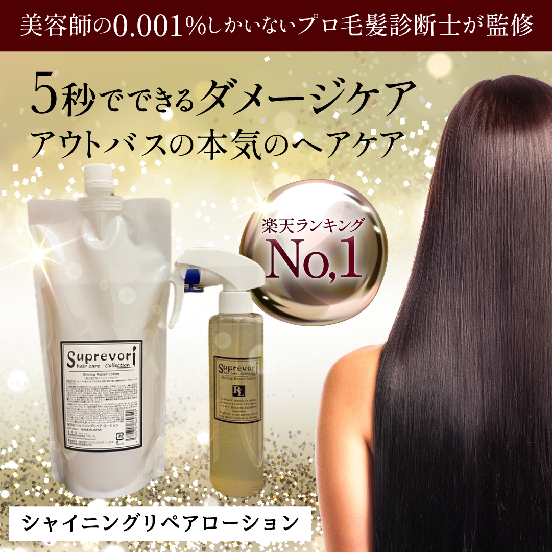 Suprevori シャイニングリペアコンク1000ml+sma-laigle.fr