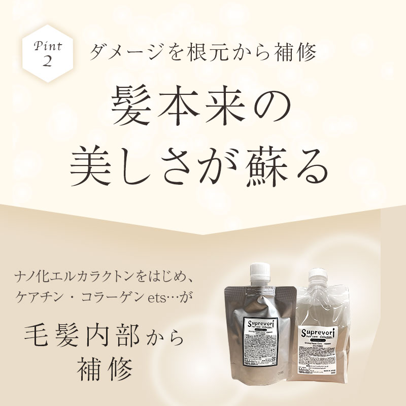 うるさら・美髪スペシャル】ヴェルモアクレンジング＆ルミエア
