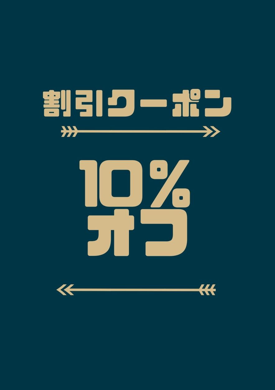 髪質改善&美髪ヘアケア専門evisの「５個以上購入で１０％OFF」のクーポン