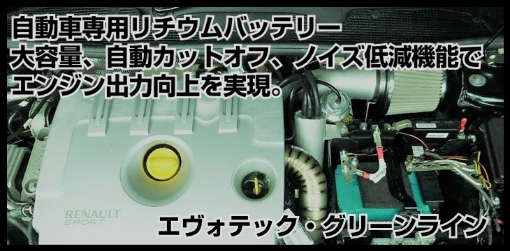 EVOTECダイレクトショップ - ４輪車用リチウムバッテリー｜Yahoo