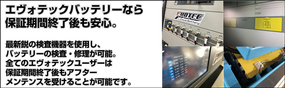 EVOTECダイレクトショップ - リチウム・ディープサイクルバッテリー｜Yahoo!ショッピング