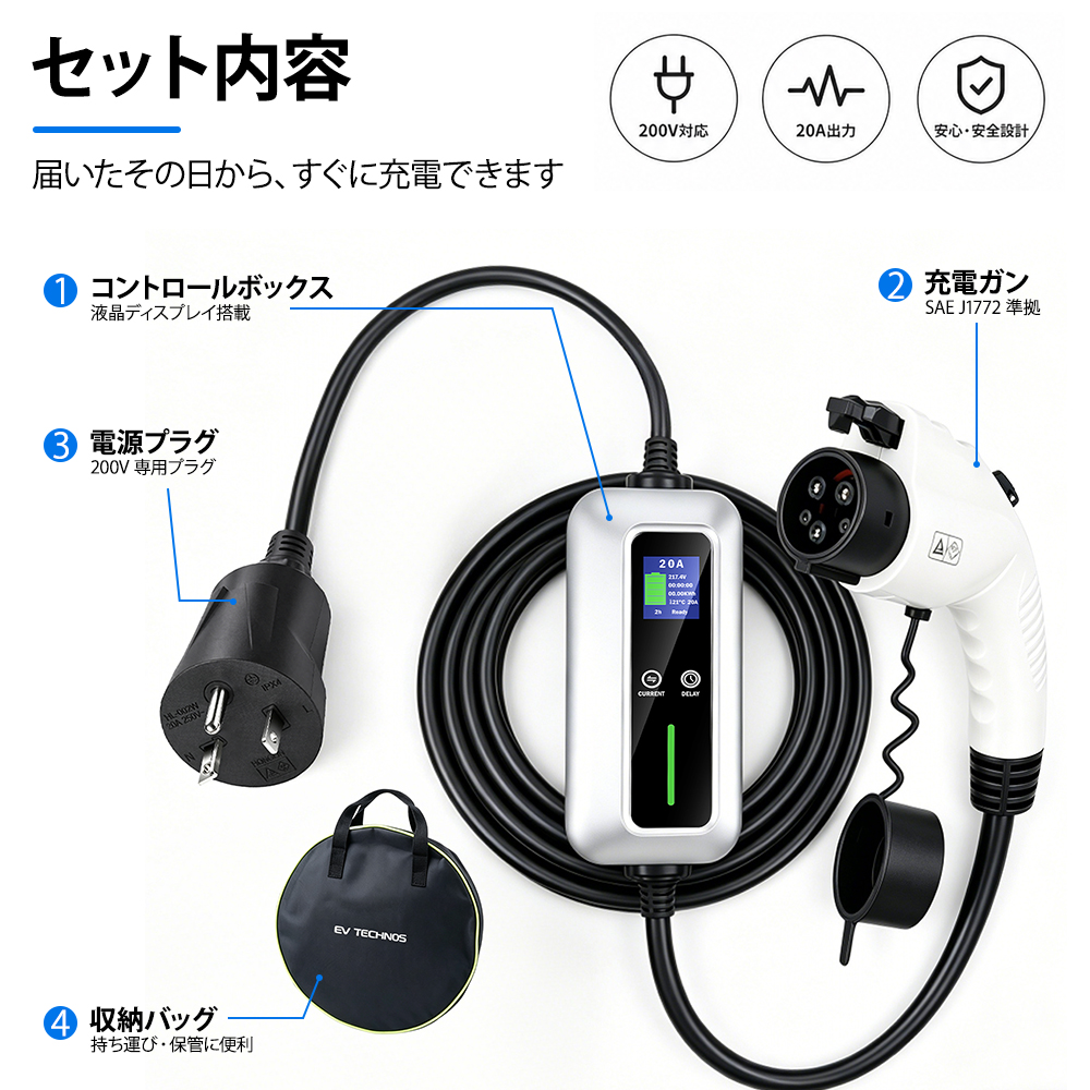 【業界初&PSE認証済】EV充電器 家庭用200V 20A 4kW SAE J1772 PSE認証 8m LCD IP55防水 ポータブル EV/PHEV対応 PHEV プリウスPHV BMW i3対応 関連画像1
