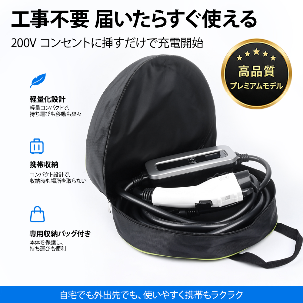 【業界初&PSE認証済】EV充電器 家庭用200V 20A 4kW SAE J1772 PSE認証 8m LCD IP55防水 ポータブル EV/PHEV対応 PHEV プリウスPHV BMW i3対応 関連画像2