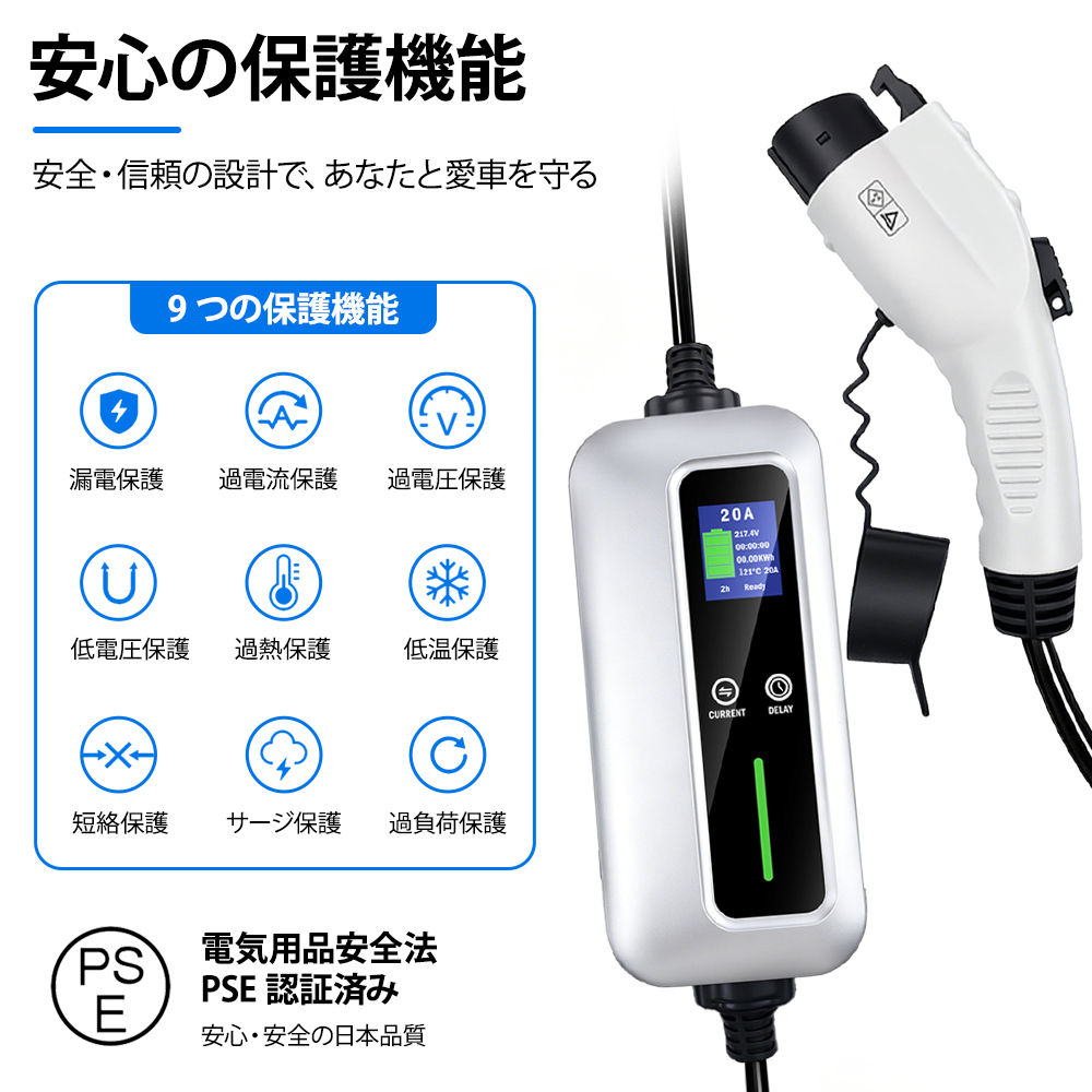 【業界初&PSE認証済】EV充電器 家庭用200V 20A 4kW SAE J1772 PSE認証 8m LCD IP55防水 ポータブル EV/PHEV対応 PHEV プリウスPHV BMW i3対応 関連画像3