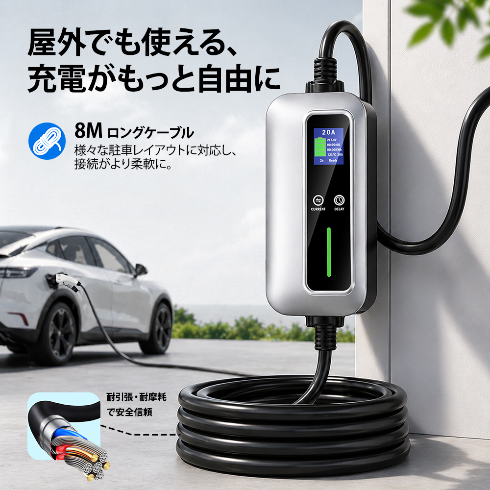【業界初&PSE認証済】EV充電器 家庭用200V 20A 4kW SAE J1772 PSE認証 8m LCD IP55防水 ポータブル EV/PHEV対応 PHEV プリウスPHV BMW i3対応 関連画像4
