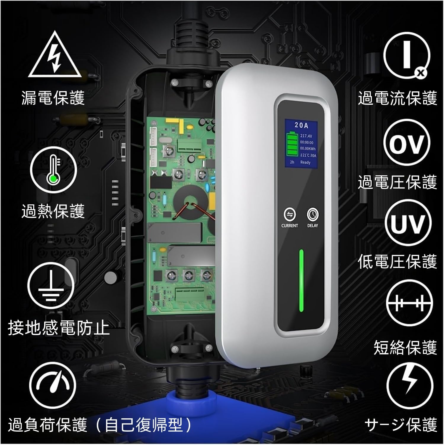 【当日出荷】【業界初&PSE認証済】EV充電器 家庭用200V 20A 4kW SAE J1772 PSE認証 8m LCD IP55防水 ポータブル EV/PHEV対応 PHEV プリウスPHV BMW i3対応の画像