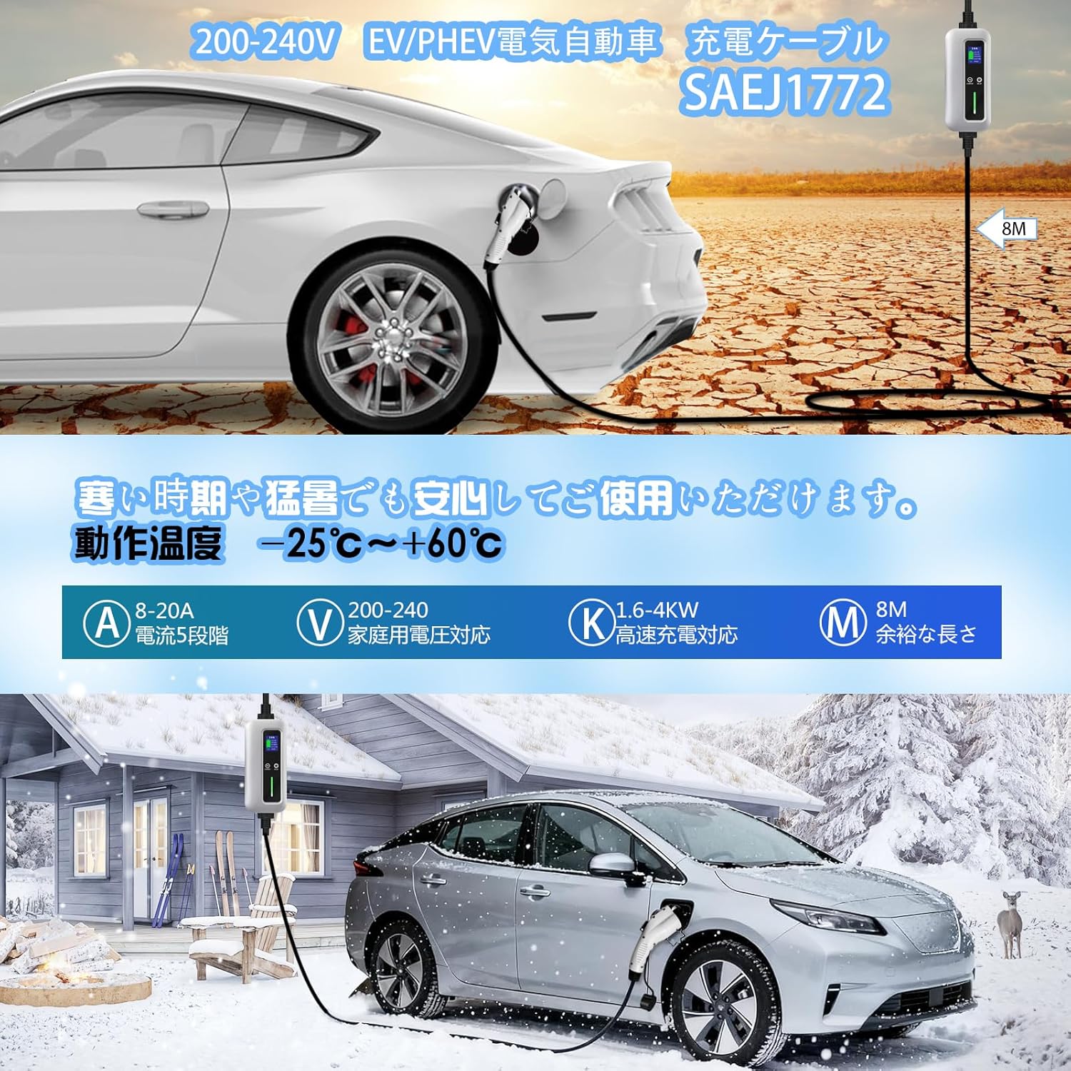 【当日出荷】【業界初&PSE認証済】EV充電器 家庭用200V 20A 4kW SAE J1772 PSE認証 8m LCD IP55防水 ポータブル EV/PHEV対応 PHEV プリウスPHV BMW i3対応の画像