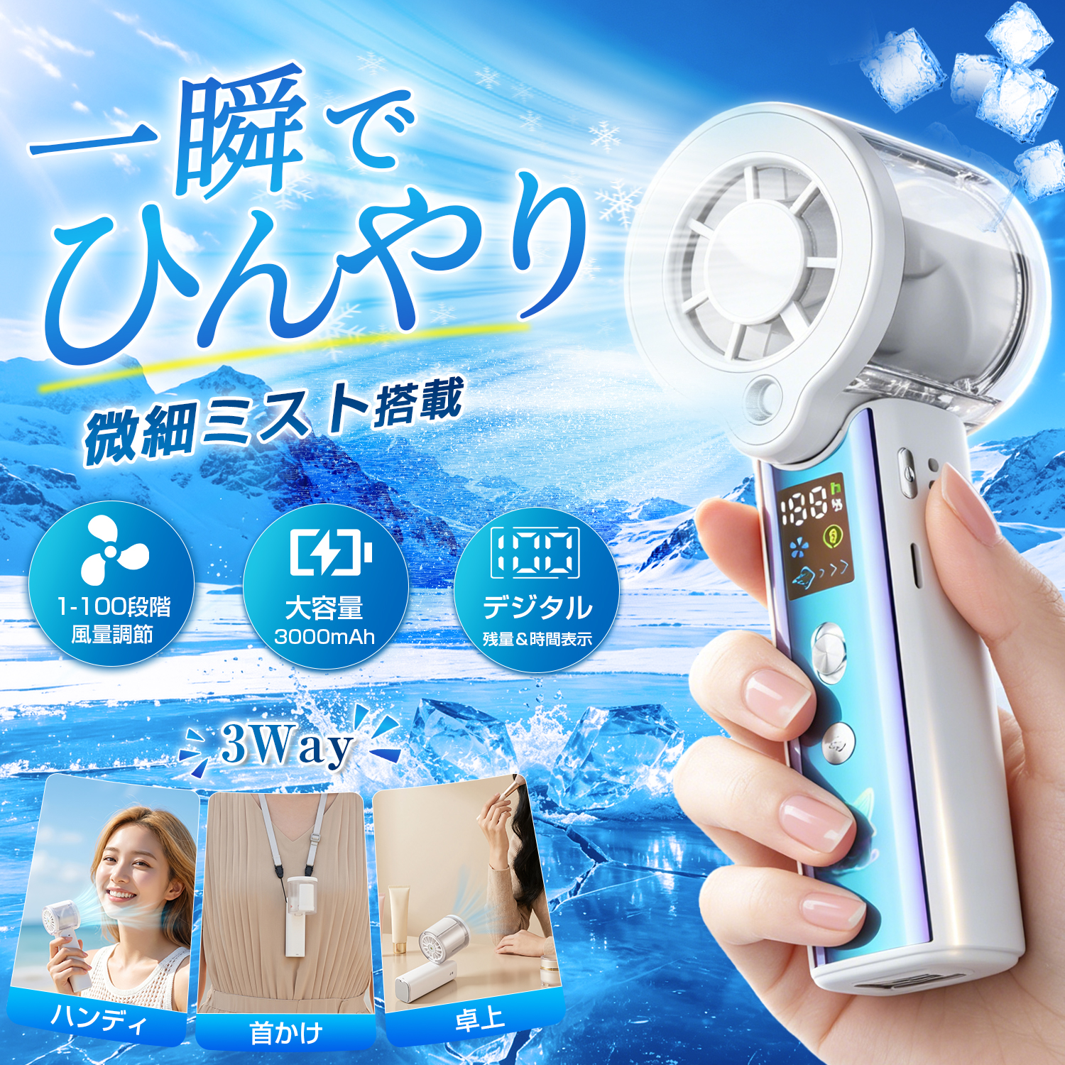 ＼瞬間冷却ミスト搭載★1秒でひんやり！／扇風機 ミスト パワフル 静音 ハンディファン　手持ち扇風機 携帯扇風機 熱中症対策 暑さ対策 | evove