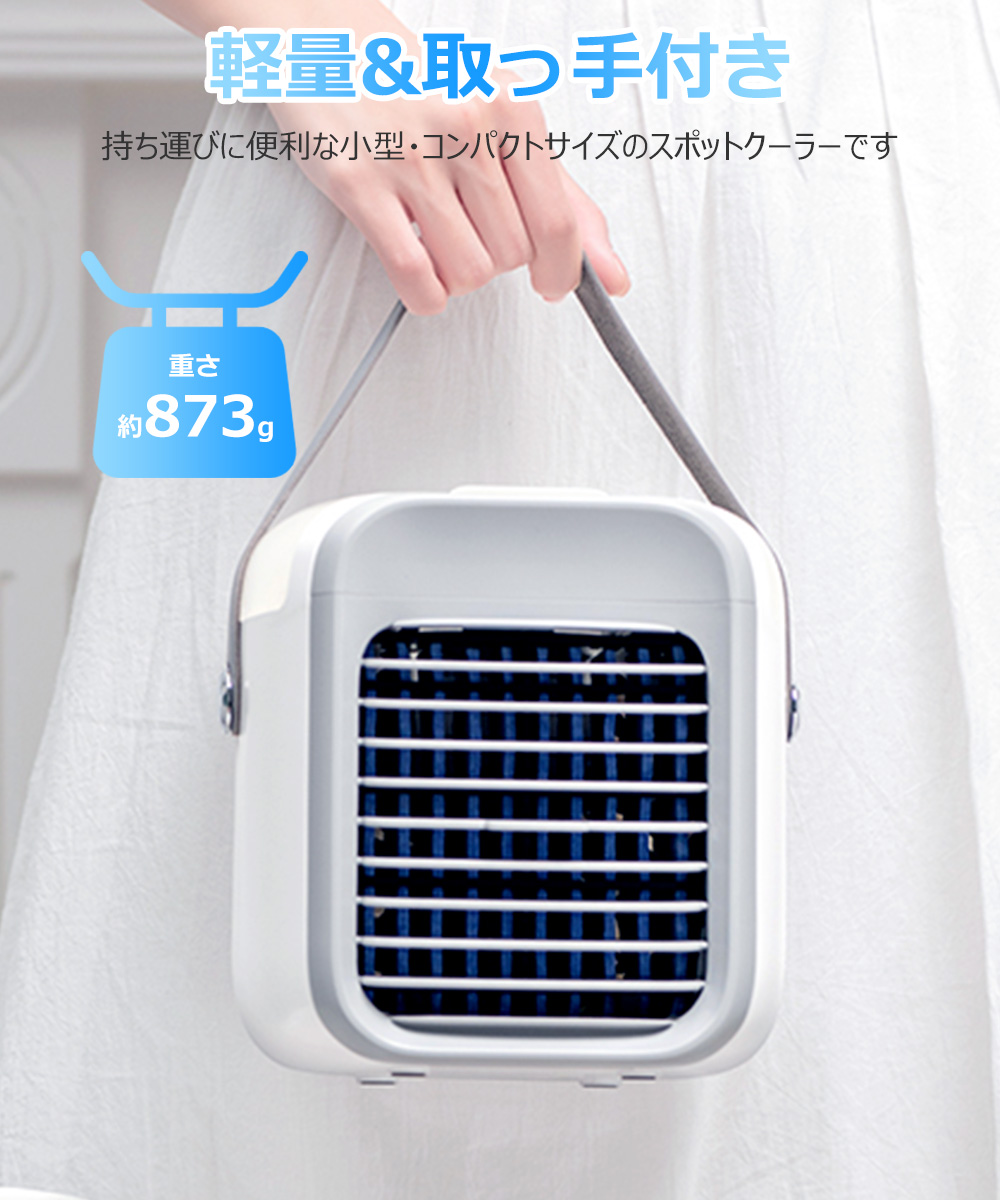 10℃冷却】冷風機 冷風扇 卓上 小型 静音 ミニクーラー ポータブル 