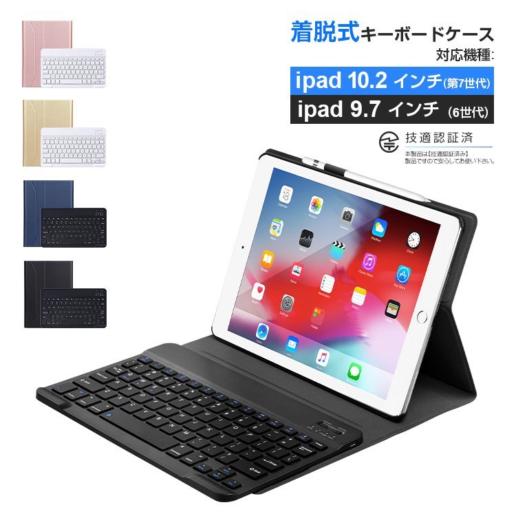 Bluetooth キーボード 分離式 カバー iPad 10.2 キーボード ケース