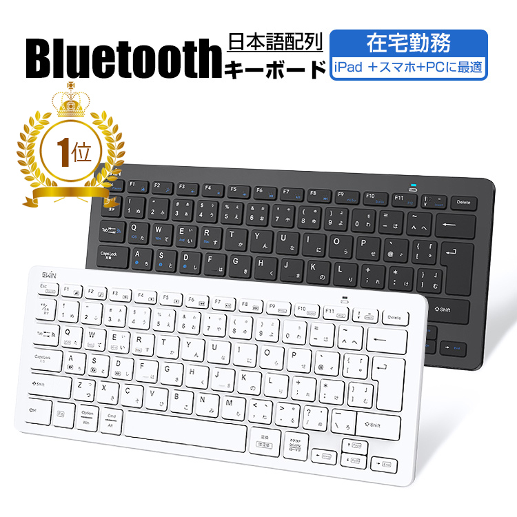 キーボード Bluetooth iPad キーボード ワイヤレスキーボード 日本語
