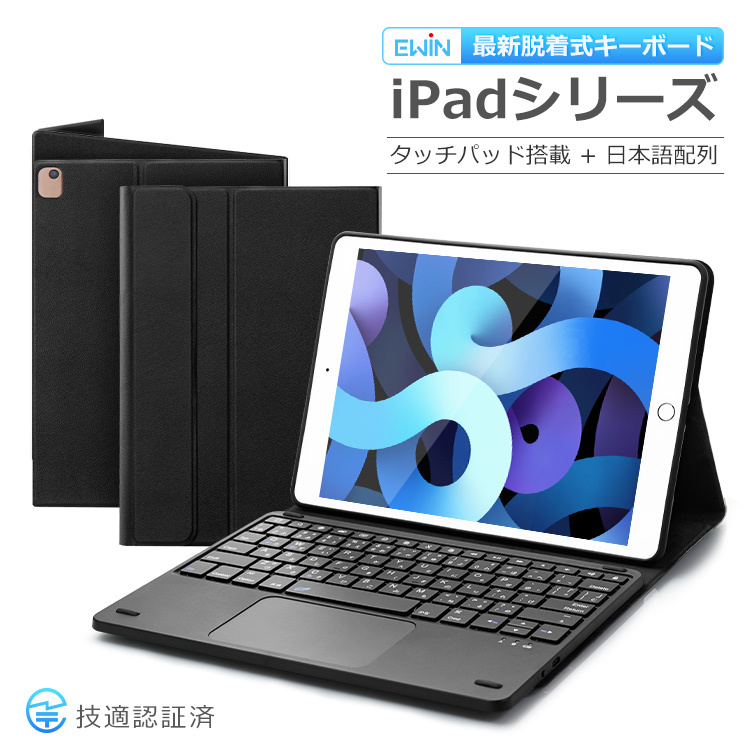 iPad キーボードケース 着脱式 ewin Bluetooth ワイヤレス - キーボード