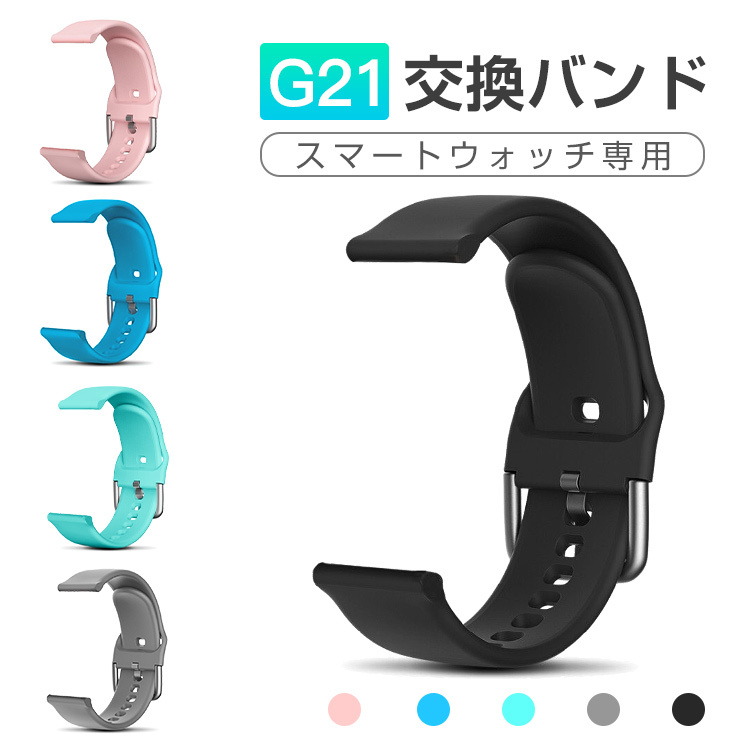 新版 スマートウォッチ 体温測定 G21専用 交換バンド スマート