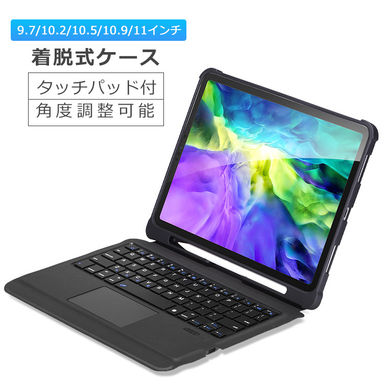 iPad キーボード ケース Bluetooth5.0 最新着脱式 iPad 第9世代 iPad Air 10.9/10.5インチ タッチパッド搭載  ペン収納 US配列 スタンド機能 在宅 ワーク ギフト