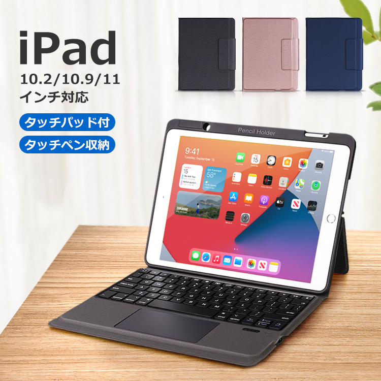 最新タッチパッド搭載 iPad Air 10.9インチ iPad 第9世代 10.2インチ 