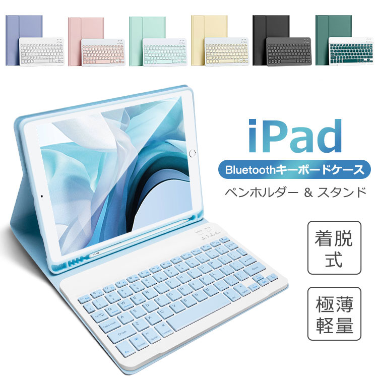 iPad キーボード ケース 第10世代 10.9インチ 第9世代 10.2インチ 第8世代 iPad Air 10.9インチ 11インチ iPad  mini6 8.3インチ iPad 9.7インチ 着脱式 :100810a:EWIN 通販 