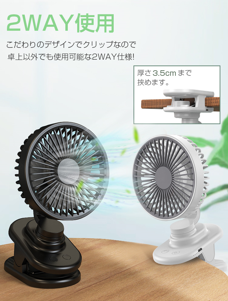 クリップ 扇風機