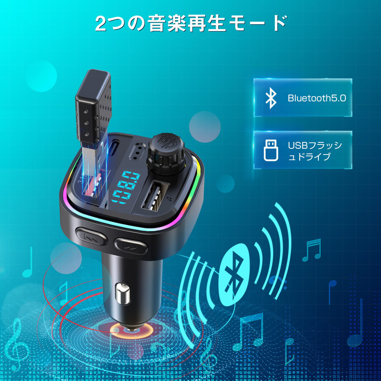FMトランスミッター 2USBポート Bluetooth5.0 高品質音質