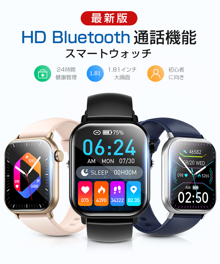 スマートウォッチ 通話機能