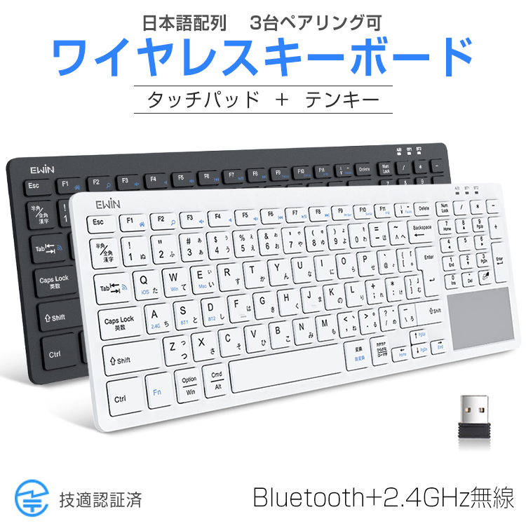 Bluetooth+2.4GHz無線】ワイヤレスキーボード タッチパッド テンキー