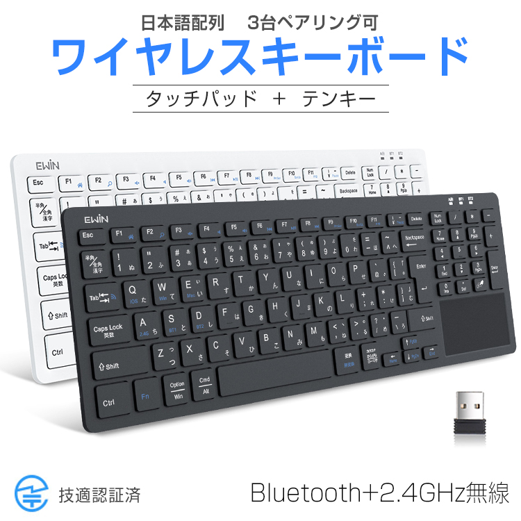 ワイヤレスキーボード 2.4GHz無線 +bluetoothキーボード タッチパッド