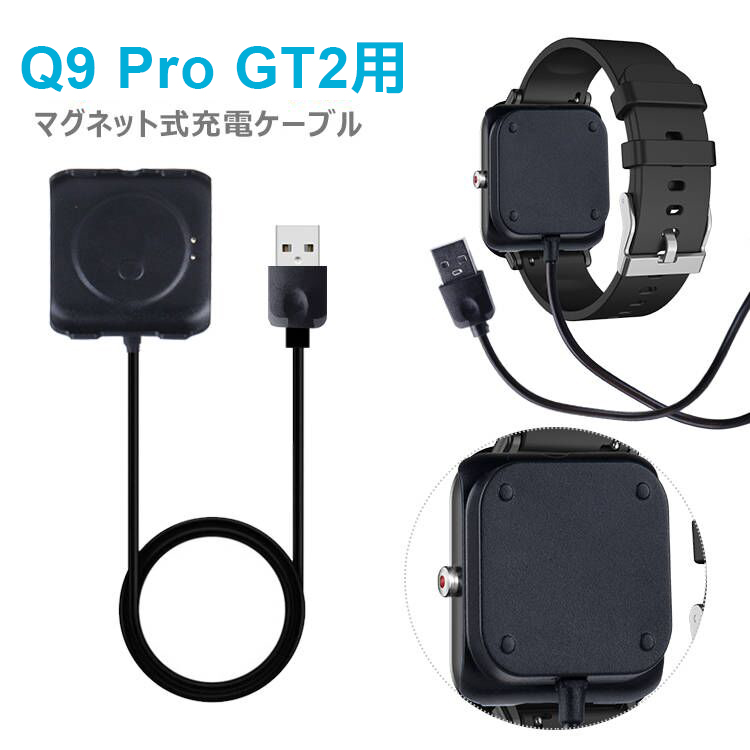 100911専用】スマートウォッチ マグネット式 充電ケーブル Q9Pro GT2用