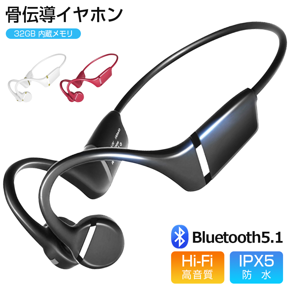 32GB内蔵メモリ】骨伝導 イヤホン ワイヤレスイヤホン BLUETOOTH5.1 両