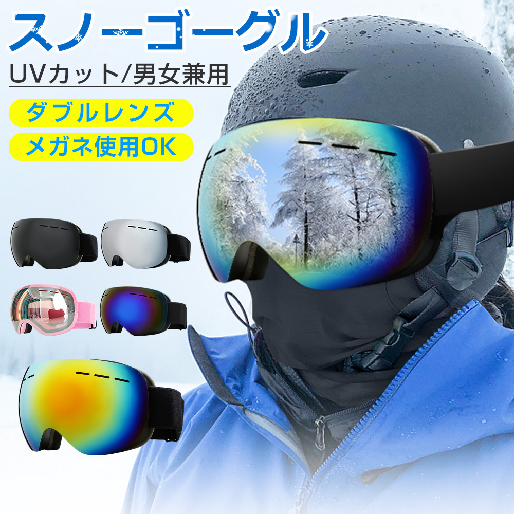 スノーボード スキー ゴーグル 収納袋付 スノーゴーグル ダブルレンズ