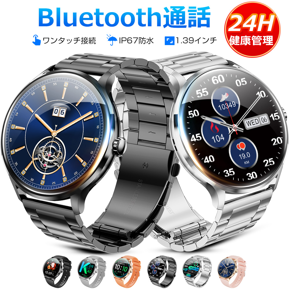 通話・音楽再生 スマートウォッチ IP68 Bluetooth通話】スマートウォッチ 体表温度 血中酸素 1.39インチ