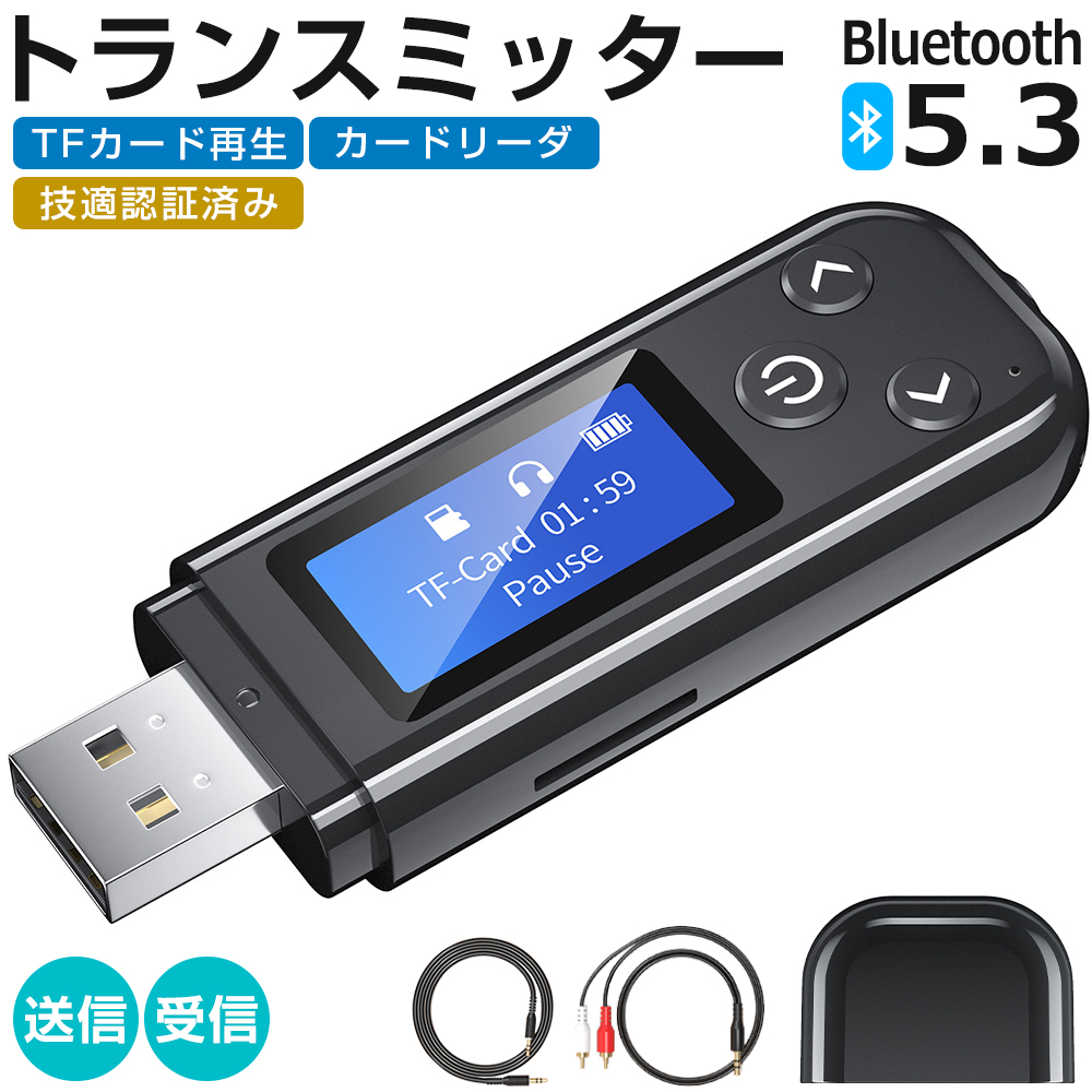 一台4役】トランスミッター レシーバー Bluetooth 5.3 LCDディスプレイ