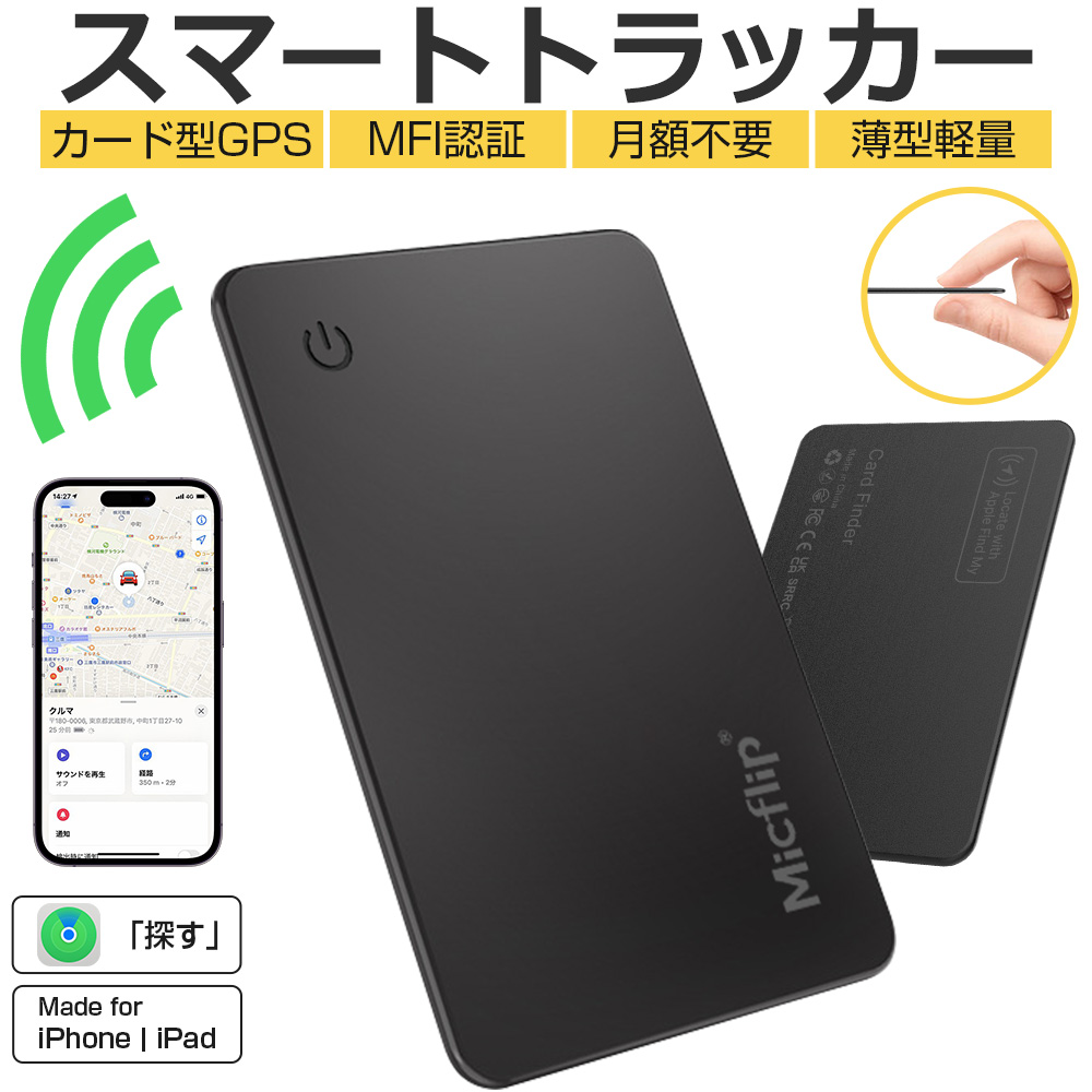 MFI認証】スマートタグ カード型 紛失防止タグ スマートトラッカー 