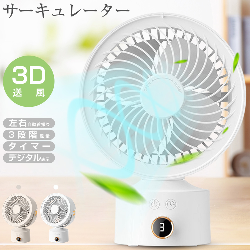 サーキュレーター 左右自動首振り USB扇風機 強力 卓上扇風機 DC