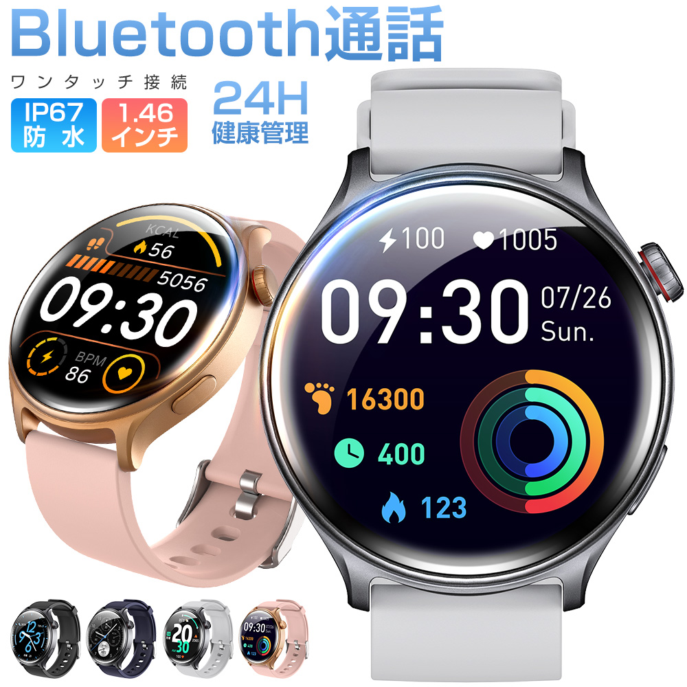 スマートブレスレット