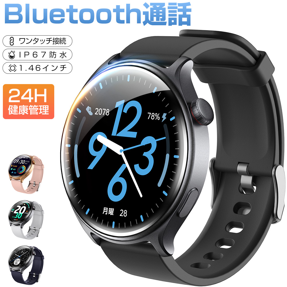 スマートブレスレット