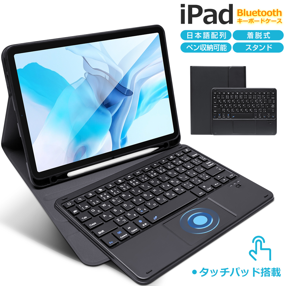 iPad キーボード ケース 日本語配列 タッチパッド搭載 第10世代 第9世代 10.2インチ iPad Air 10.9インチ 第5世代 iPad  11インチ M2 M4 ケース カバー 着脱式 : 101066a : EWIN - 通販 - Yahoo!ショッピング