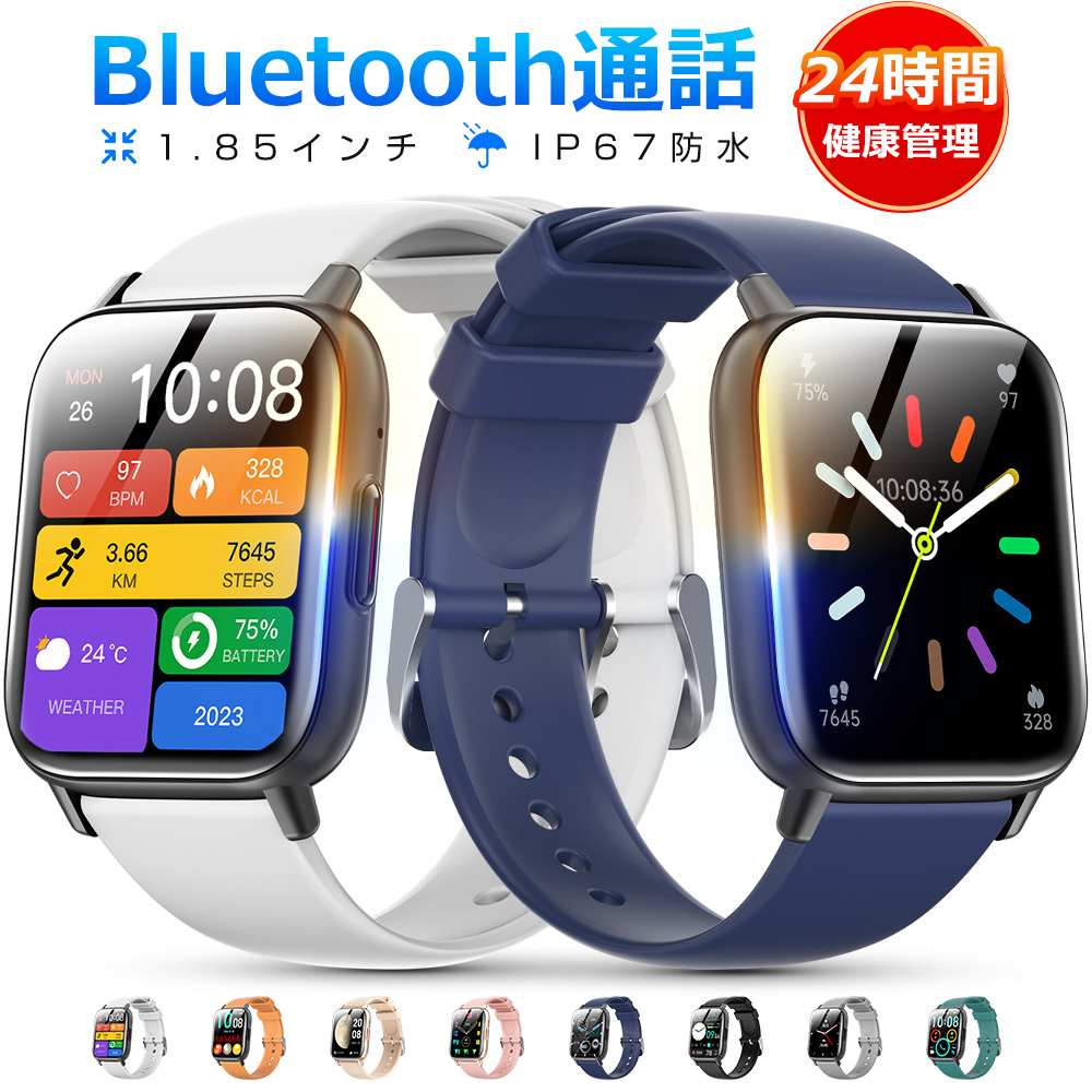 スマートブレスレット