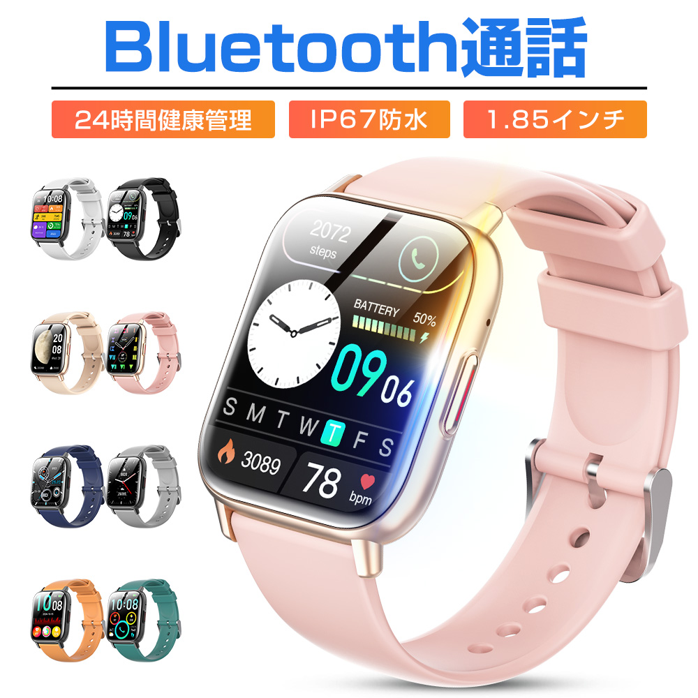 スマートブレスレット