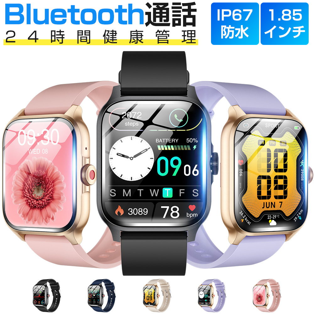 スマートウォッチ Bluetooth通話 1.85ンチ大画面 血中酸素 健康管理
