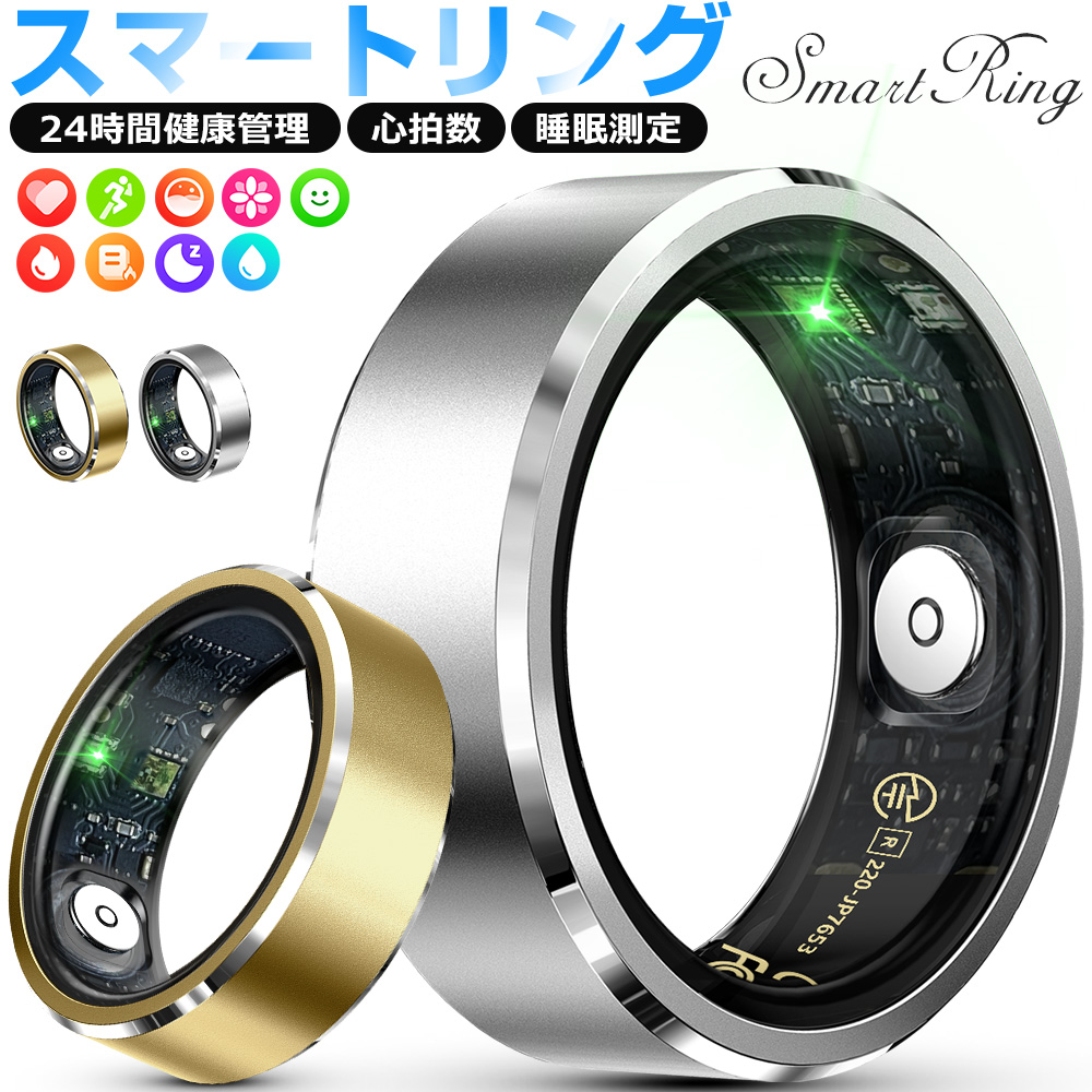 スマートリング