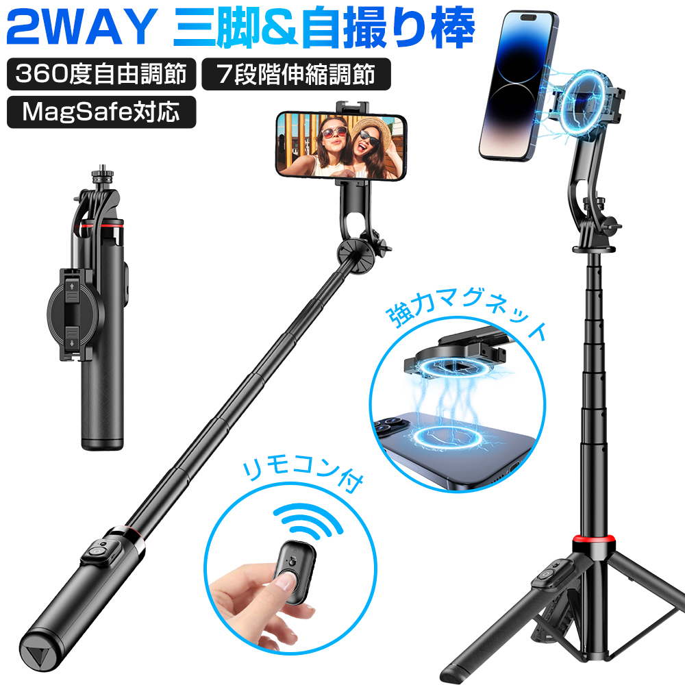 自撮り棒 マグネット式 三脚付き Magsafe対応 スマホ三脚 セルカ棒