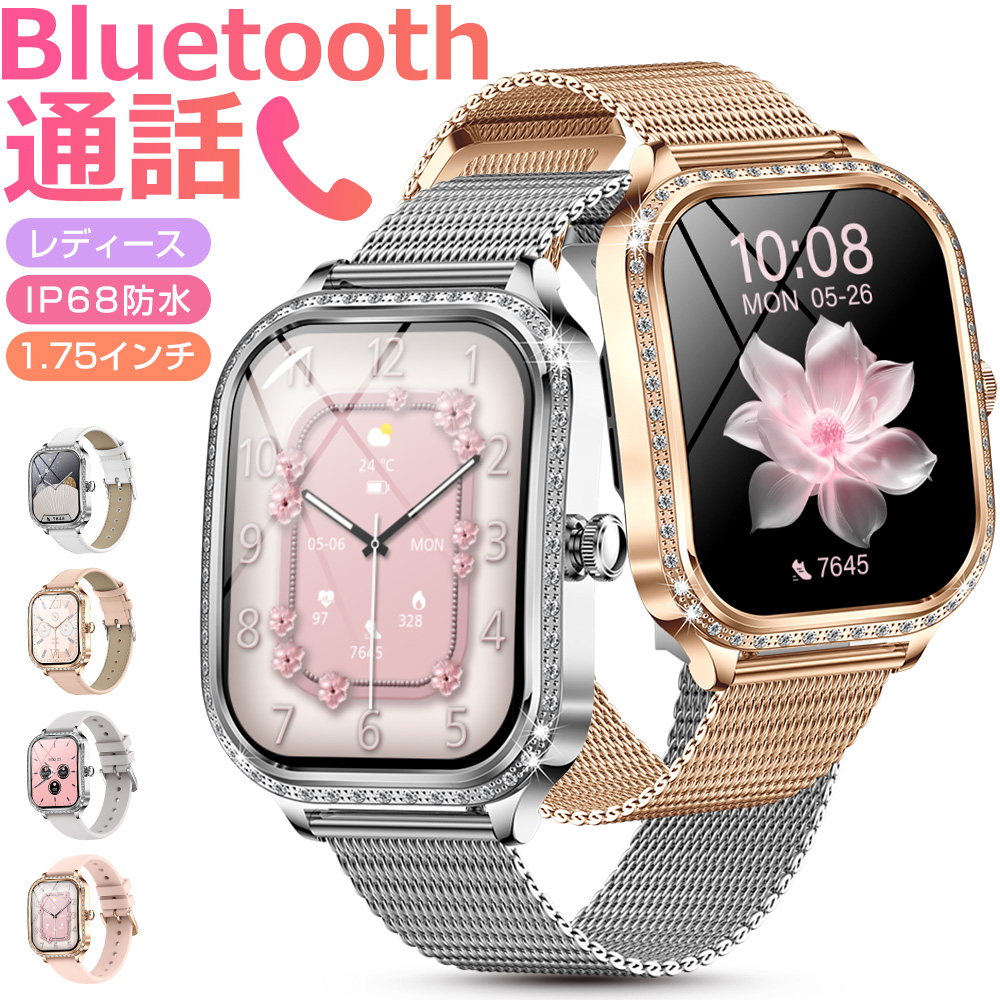 スマートブレスレット