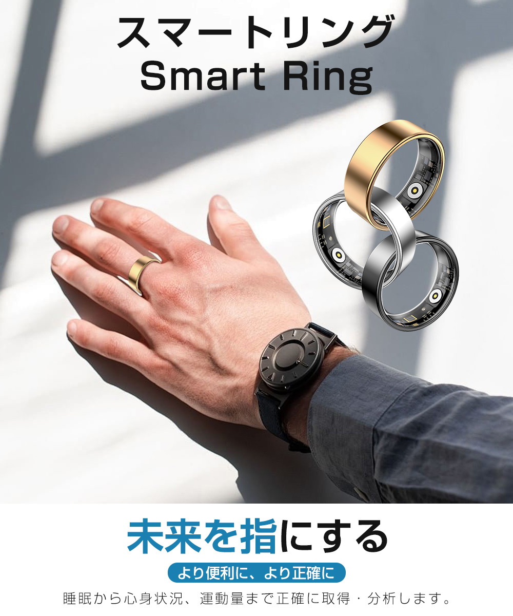 スマートリング 健康管理