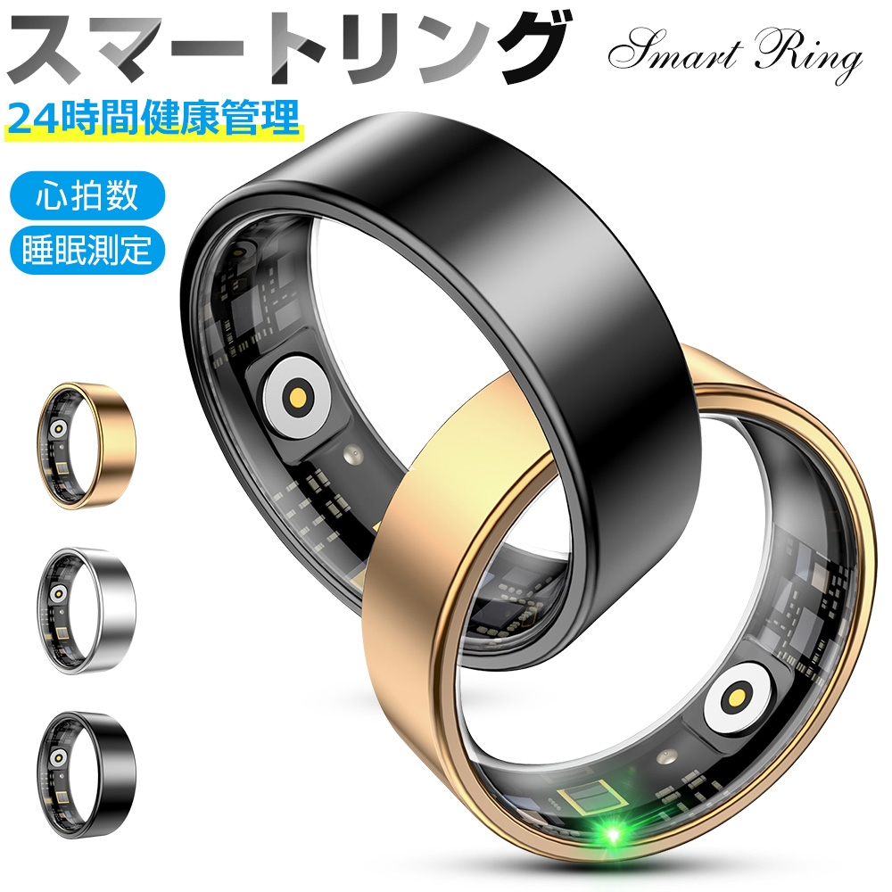 スマートリング