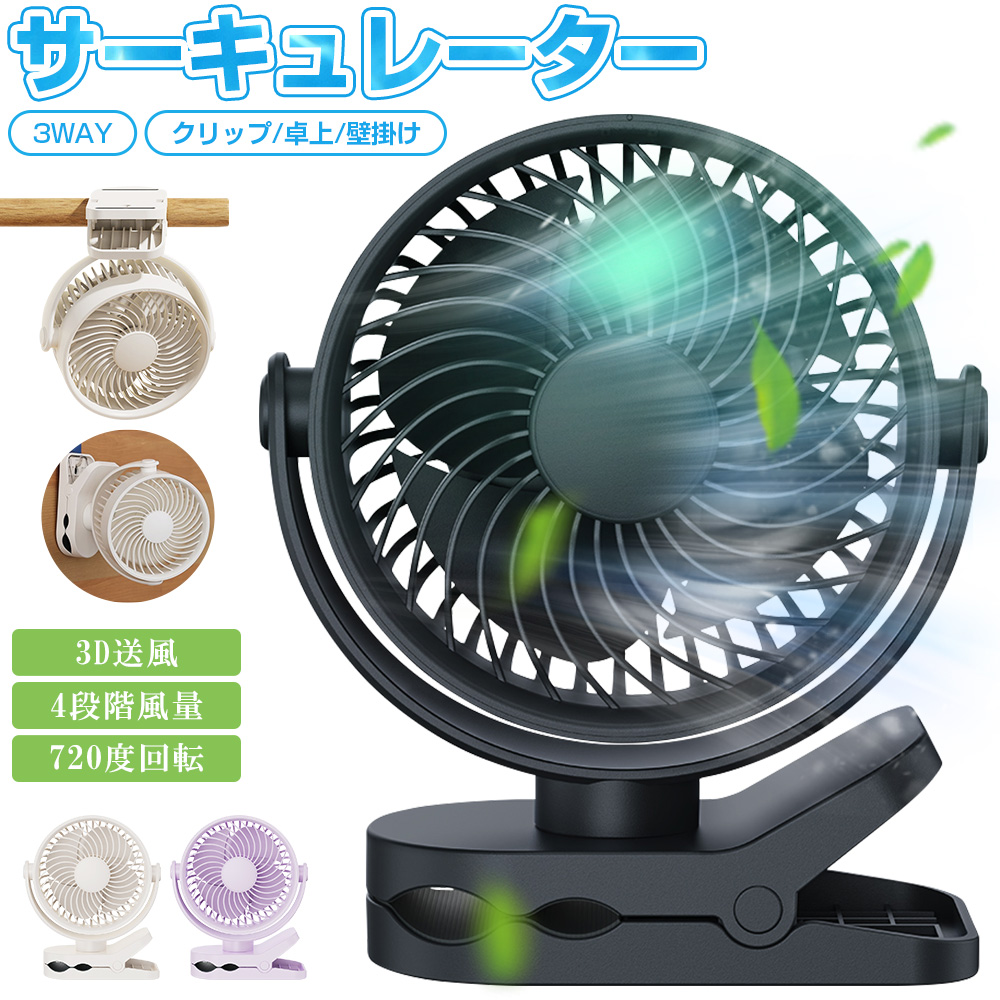 サーキュレーター 扇風機 クリップ USB扇風機 強力 卓上 DCモーター